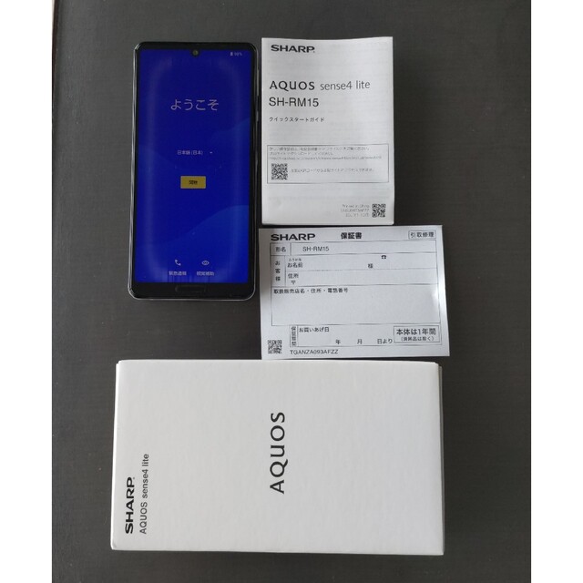 AQUOS sense4 lite SH-RM15 シルバー 一括購入