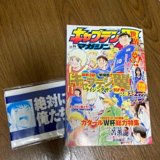 シュウエイシャ(集英社)のグランドジャンプ 増刊 キャプテン翼マガジン Vol.14 2022年 12/4(アート/エンタメ/ホビー)