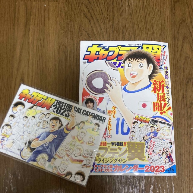 集英社(シュウエイシャ)のグランドジャンプ 増刊 キャプテン翼マガジン Vol.15 2023年 2/4号 エンタメ/ホビーの雑誌(アート/エンタメ/ホビー)の商品写真