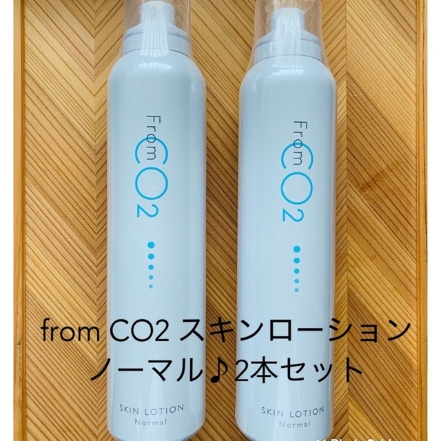 スキンケア/基礎化粧品3本セット♪from CO2スキンローションノーマル