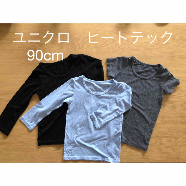 UNIQLO(ユニクロ)のユニクロ　ヒートテック　90cm 長袖2枚　半袖1枚 キッズ/ベビー/マタニティのキッズ服男の子用(90cm~)(下着)の商品写真