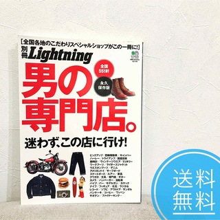 【送料無料❗️お買得❗️】ライトニング 2011 Vol.106 男の専門店 本(住まい/暮らし/子育て)