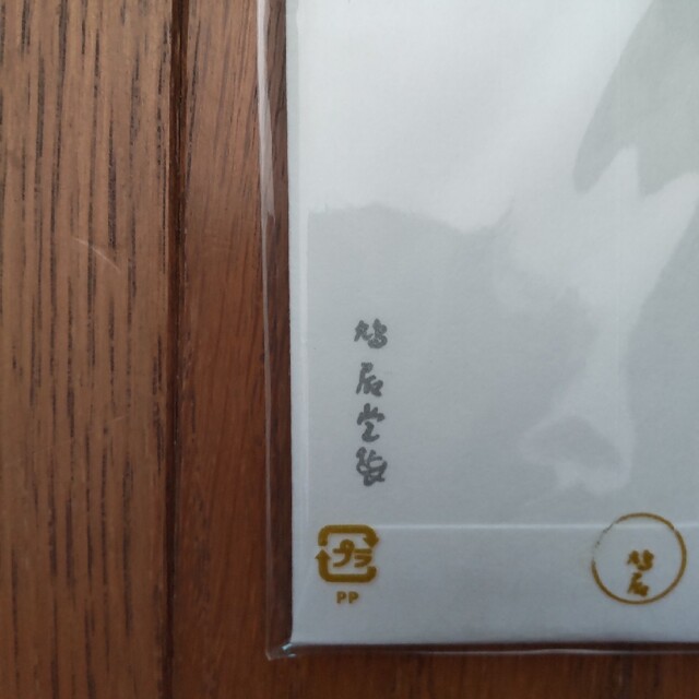 【新品未開封】鳩居堂　のし袋　5枚入り インテリア/住まい/日用品の日用品/生活雑貨/旅行(日用品/生活雑貨)の商品写真