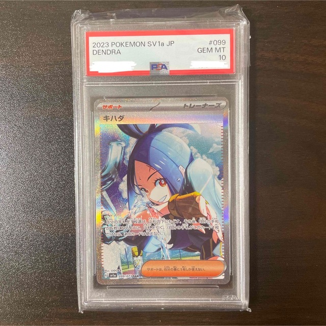 ポケモンカード キハダ SAR PSA10