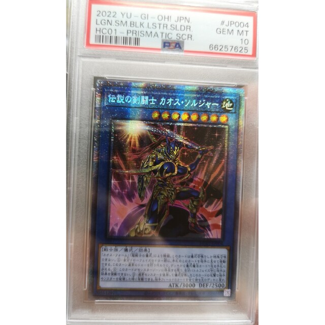 伝説の剣闘士 カオス・ソルジャー プリシク(アジア版) PSA10