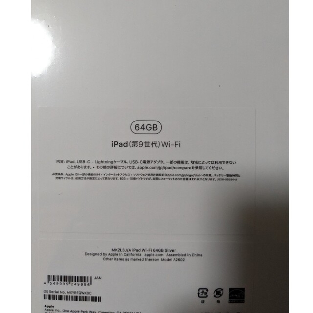 iPad(アイパッド)のipad  第9世代 新品未開封品　Wi-Fi シルバー スマホ/家電/カメラのPC/タブレット(タブレット)の商品写真
