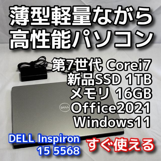 DELL - DELLノートパソコン/Windows11/i7/SSD/16GB/オフィス付き