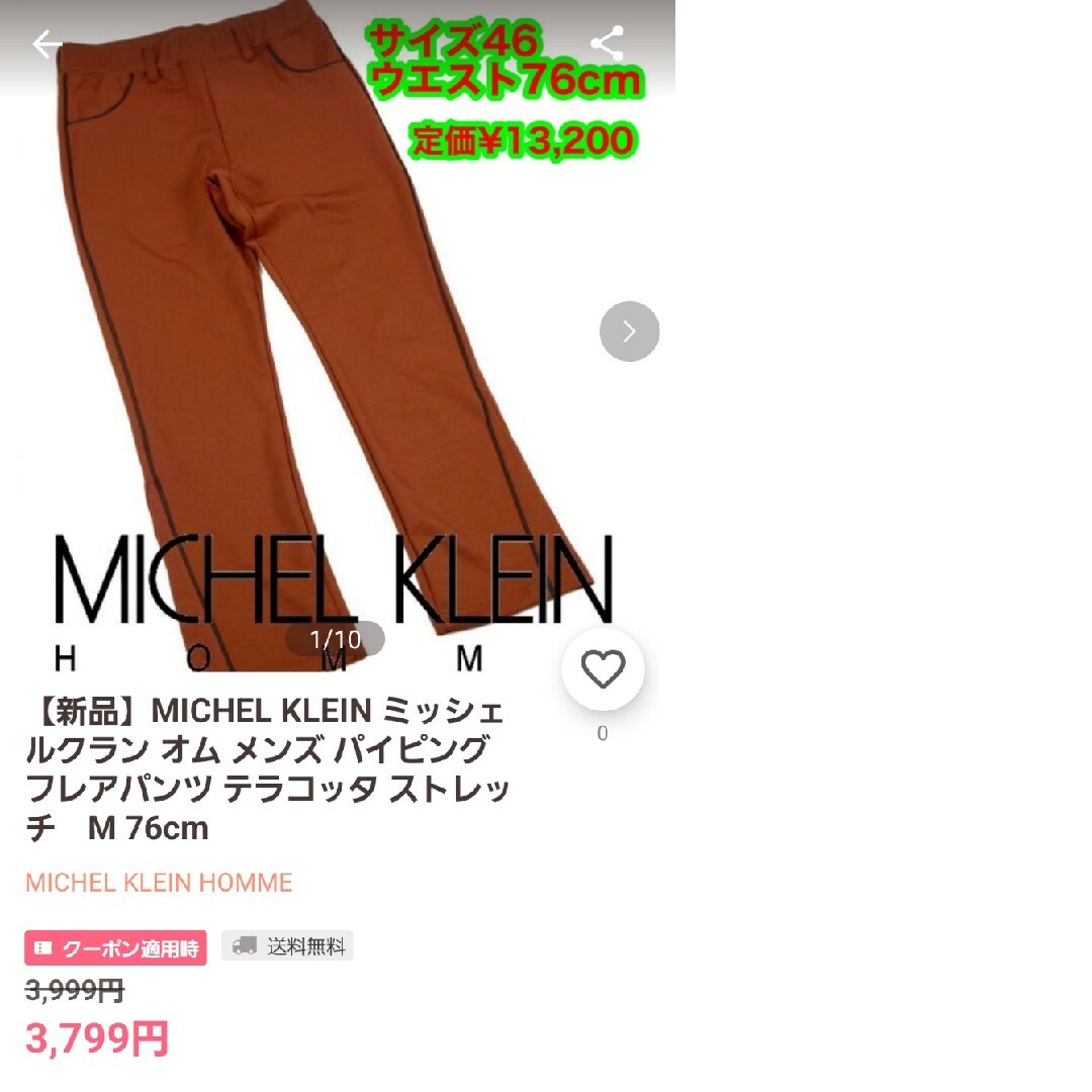 MICHEL KLEIN HOMME(ミッシェルクランオム)の定価13200円‼️MICHEL KLEIN パイピングストレッチパンツ メンズのパンツ(その他)の商品写真