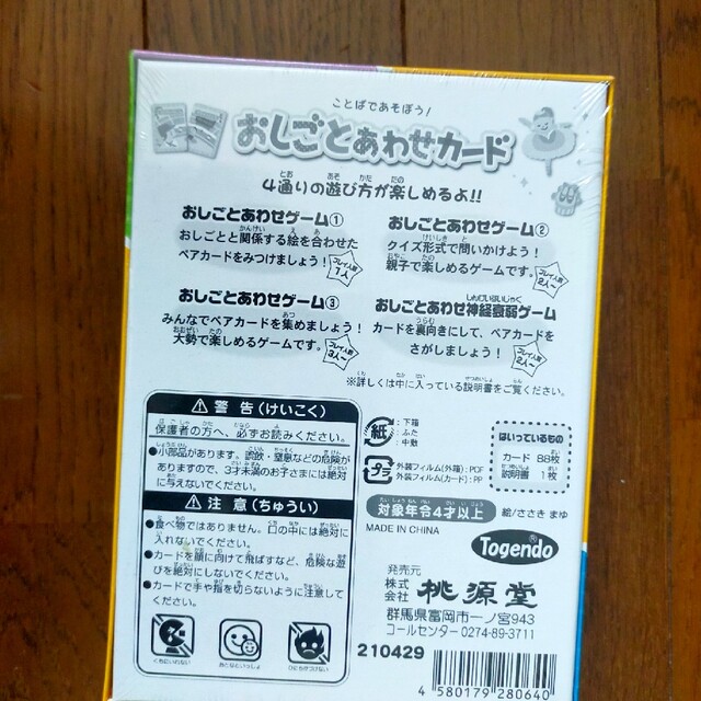おしごと絵合わせカード キッズ/ベビー/マタニティのおもちゃ(知育玩具)の商品写真