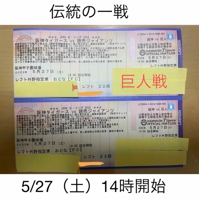 阪神タイガース 2023 阪神甲子園球場 商品お引換券 4500円分