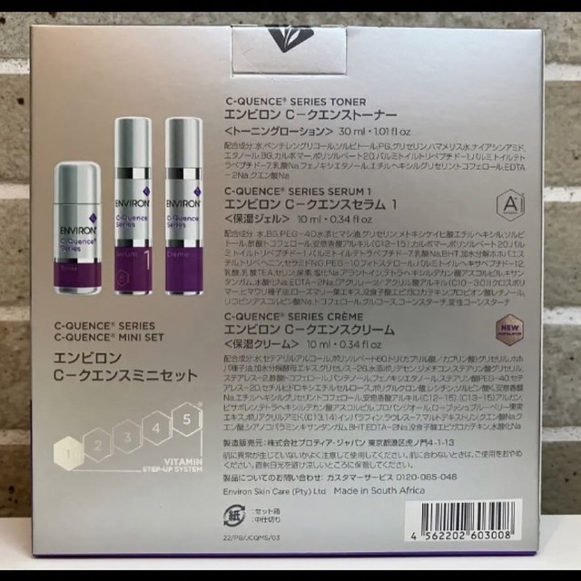 ENVIRON(エンビロン)の【数量限定品】エンビロン Ｃークエンス ミニセット コスメ/美容のキット/セット(サンプル/トライアルキット)の商品写真