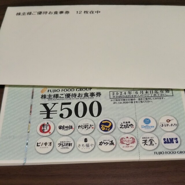 フジオフード株主優待6000円