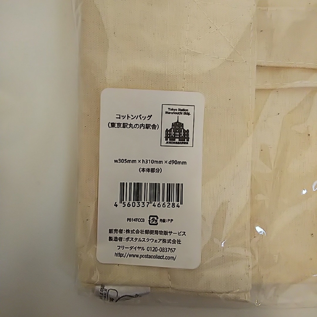 東京中央郵便局 トートバッグ 限定 レディースのバッグ(トートバッグ)の商品写真