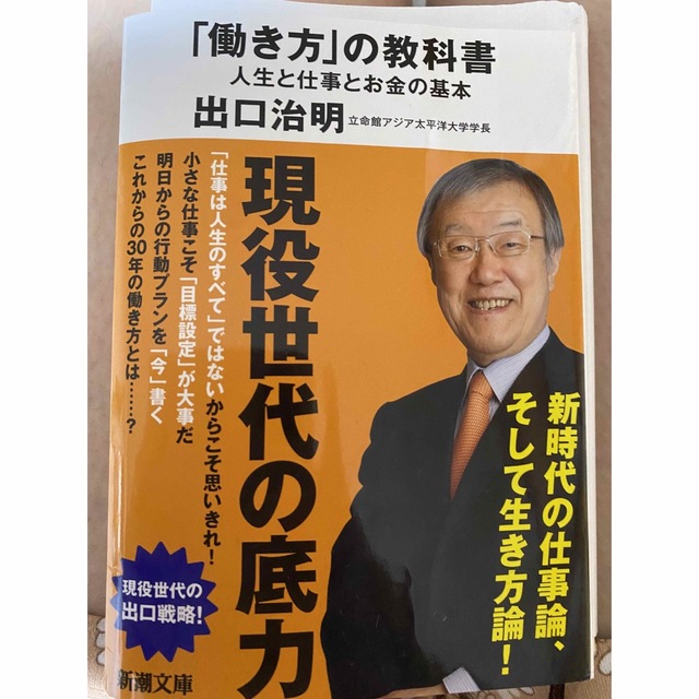 「働き方」の教科書 人生と仕事とお金の基本 エンタメ/ホビーの本(その他)の商品写真