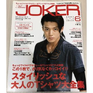【2007年6月号】メンズジョーカー Men’s JOKER 小栗旬 雑誌(ファッション)