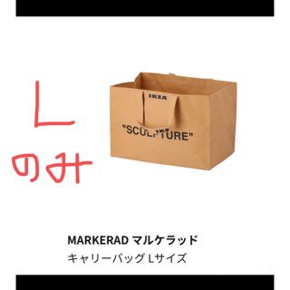 オフホワイト(OFF-WHITE)のVirgil Abloh×IKEA キャリーバッグ　Lサイズ　ラルケラッド(トートバッグ)