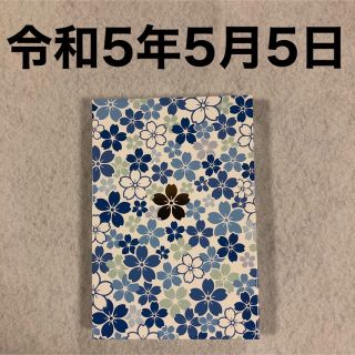 十櫻まいり（とざくらまいり）参拝満願「和紙爛漫御朱印帳」令和5年5月5日 御朱印(印刷物)