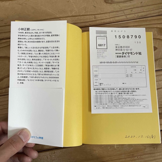 ダイヤモンド社(ダイヤモンドシャ)のありがとうの神様 神様が味方をする７１の習慣 エンタメ/ホビーの本(その他)の商品写真