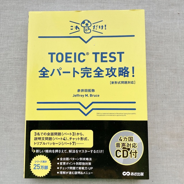 SALE】TOEIC TEST全パ-ト完全攻略! 新形式問題対応の通販 by うさぎ CD BOOK はじめてのTOEIC(R) TEST 完全攻略ガイド 新形式問…