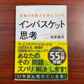 インバスケット思考 究極の判断力を身につける(その他)