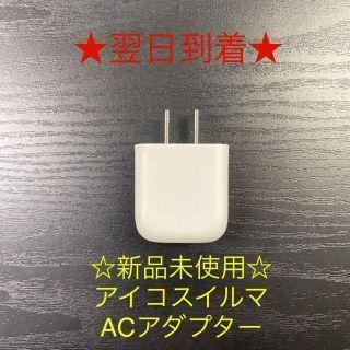 アイコスイルマIQOSタイプCケーブル対応ACアダプター新品(タバコグッズ)