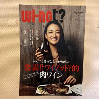 ｗｉ－ｎｏｔ？ (ワイノット)ｖｏｌ．４（２０１３　Ａｐｒｉ(料理/グルメ)