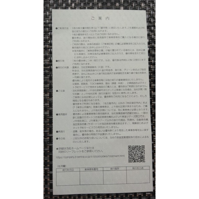 JR東海株主優待券 チケットの優待券/割引券(その他)の商品写真