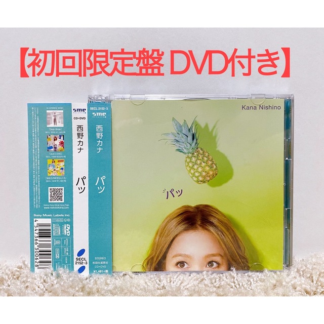 SONY - 【西野カナ】パッ 初回限定盤 CD DVD付きの通販 by ~m SONY - 【西野カナ】パッ 初回限定盤 CD DVD付きの通販 by ~m