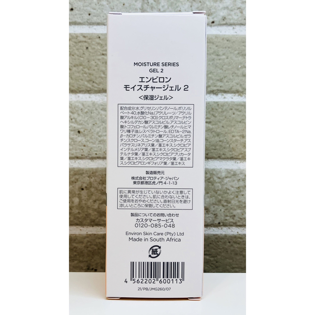 ENVIRON - 【新品未開封】エンビロン モイスチャージェル2の通販 by