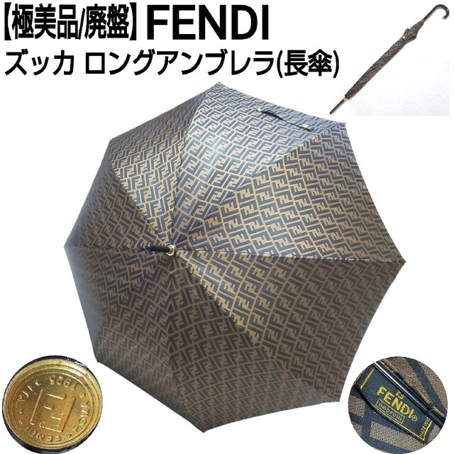 FENDI(フェンディ)の【極美品/廃盤】FENDI フェンディ ズッカ アンブレラ 長傘 イタリア製 レディースのファッション小物(傘)の商品写真