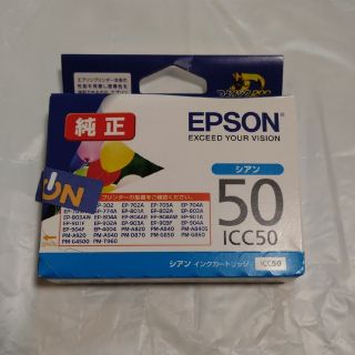 エプソン(EPSON)のエプソン インクカートリッジ ICC50(1コ入)シアン(その他)