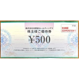 ヨシノヤ(吉野家)の吉野家ホールディングス優待券2000円(レストラン/食事券)