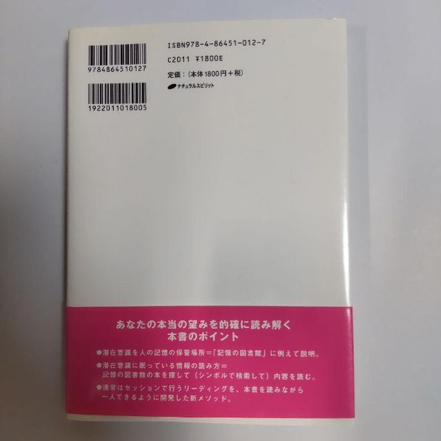 はるひなた「シンボリックリーディング : あなたの記憶の図書館に行く方法」帯付き エンタメ/ホビーの本(人文/社会)の商品写真