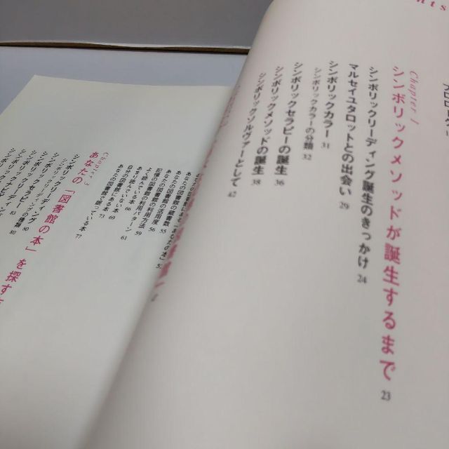 はるひなた「シンボリックリーディング : あなたの記憶の図書館に行く方法」帯付き エンタメ/ホビーの本(人文/社会)の商品写真