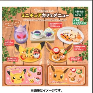 ポケモン(ポケモン)のポケモンセンター ミニチュアカフェメニュー ガチャガチャ(キャラクターグッズ)