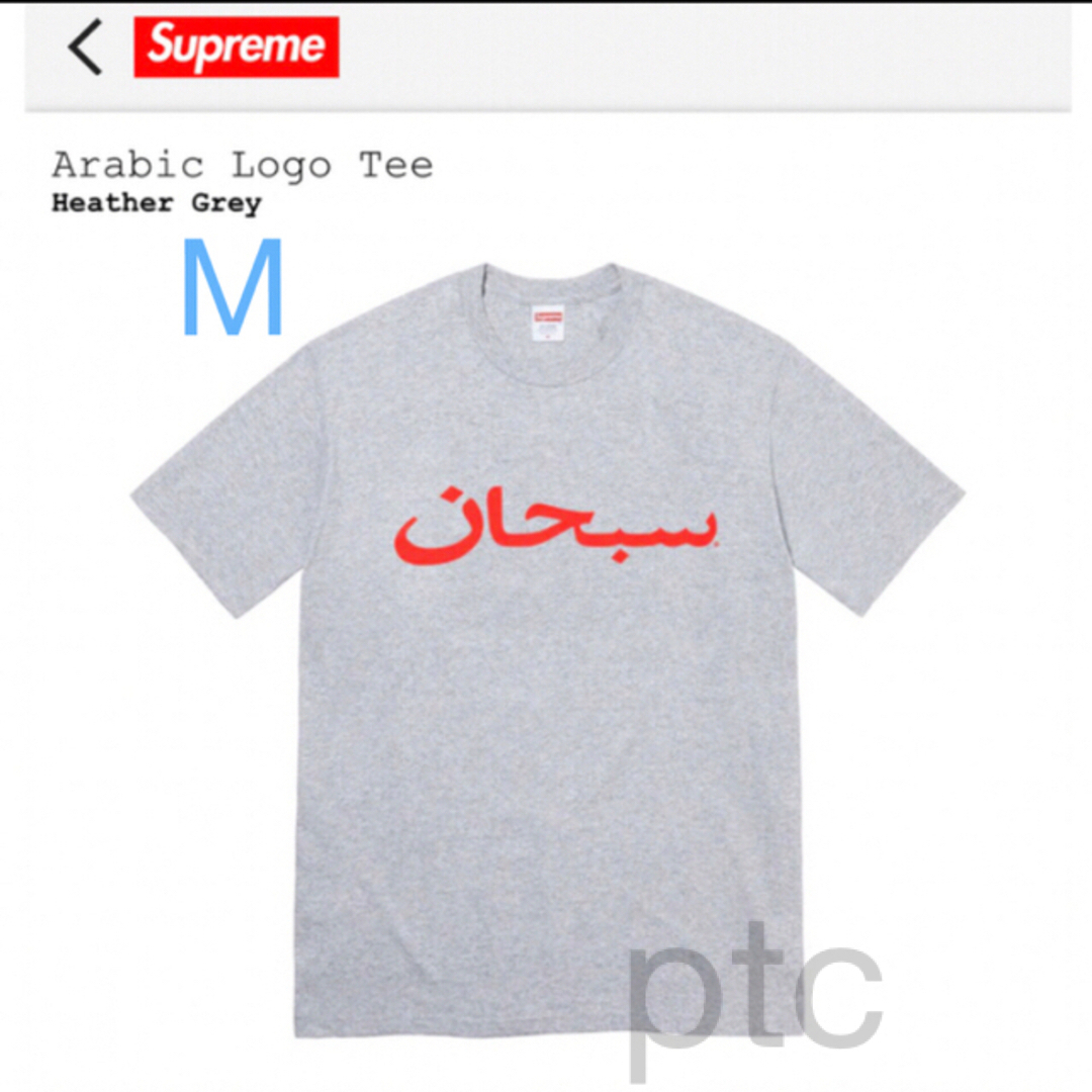 Supreme arabic logo tee M