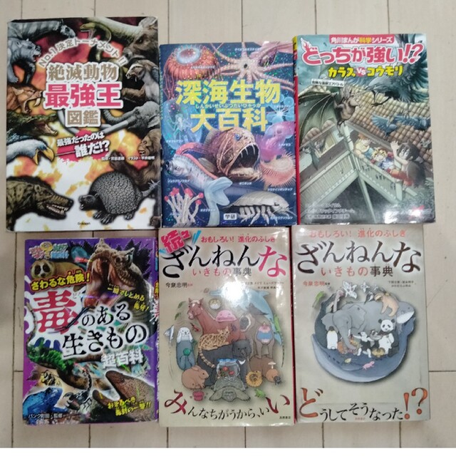 ざんねんないきもの事典他、小学生６冊セット エンタメ/ホビーの本(絵本/児童書)の商品写真