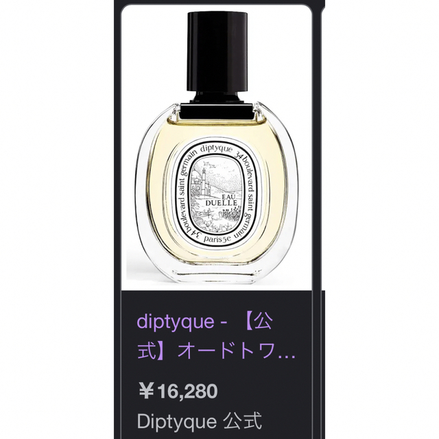 diptyque   ディプティック diptyque オードトワレ オーデュエル ML