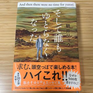 ブンゲイシュンジュウ(文藝春秋)のそして誰もゆとらなくなった(文学/小説)