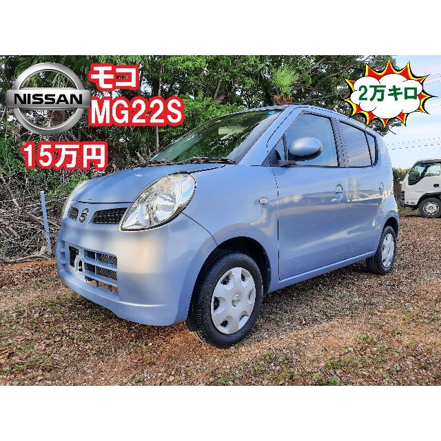 日産モコ‼️2万キロ台‼️15万円‼️