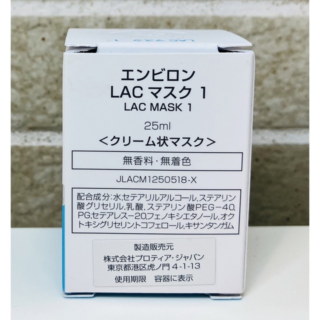 【新品未開封】エンビロン LACマスク1