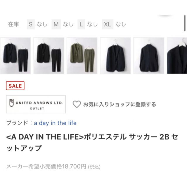 a day in the life(アデイインザライフ)のA DAY IN THE LIFE ユナイテッドアローズ  セットアップ メンズのスーツ(セットアップ)の商品写真