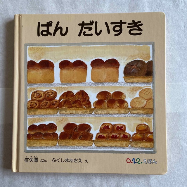 ぱんだいすき エンタメ/ホビーの本(絵本/児童書)の商品写真