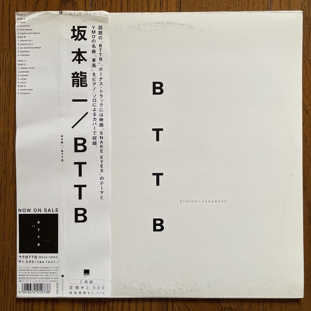 エンタメ/ホビー坂本龍一 BTTB  2枚組LPアルバム　ホワイトカラーレコード