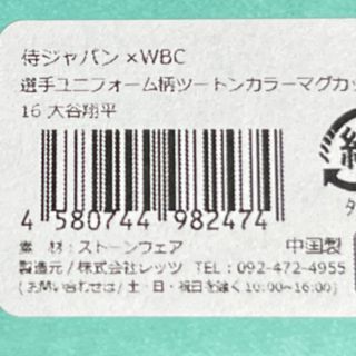 受注生産 侍ジャパン WBC 選手ユニホーム ツートンカラーマグカップ