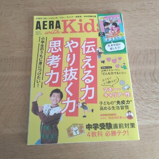 AERA with Kids (アエラ ウィズ キッズ) 2022年 01月号(結婚/出産/子育て)