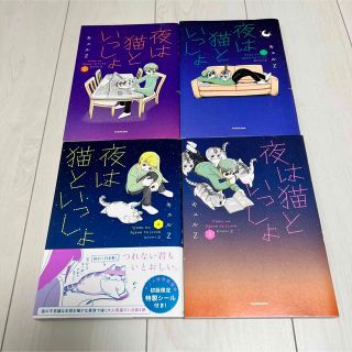 夜は猫と一緒　4冊セット(趣味/スポーツ/実用)