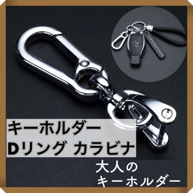 着後レビューで 新品 カラビナ キーホルダー Dリング オシャレ 車 鍵 ガンメタ ブラック 新品 カラビナ キーホルダー Dリング オシャレ 車 鍵 ガンメタ ブラック