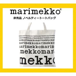 マリメッコ(marimekko)の★希少・非売品★ マリメッコ ノベルティ トートバック 黒文字(トートバッグ)