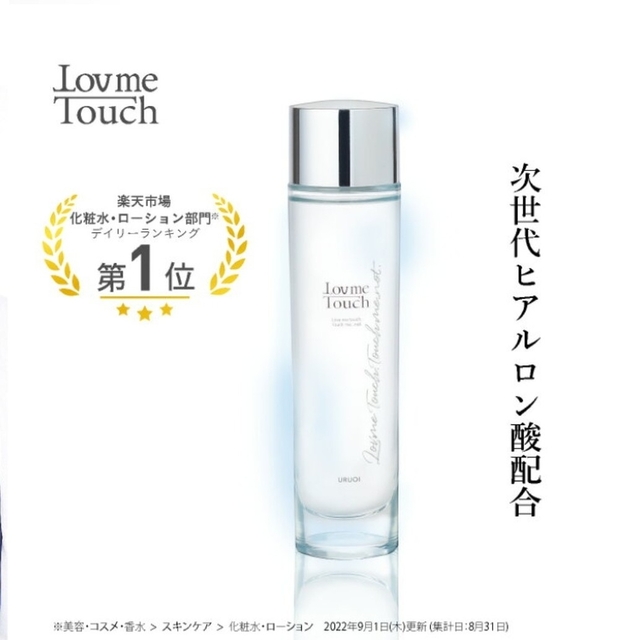 Lovme Touch　ラブミータッチ　化粧水乳液セット 1